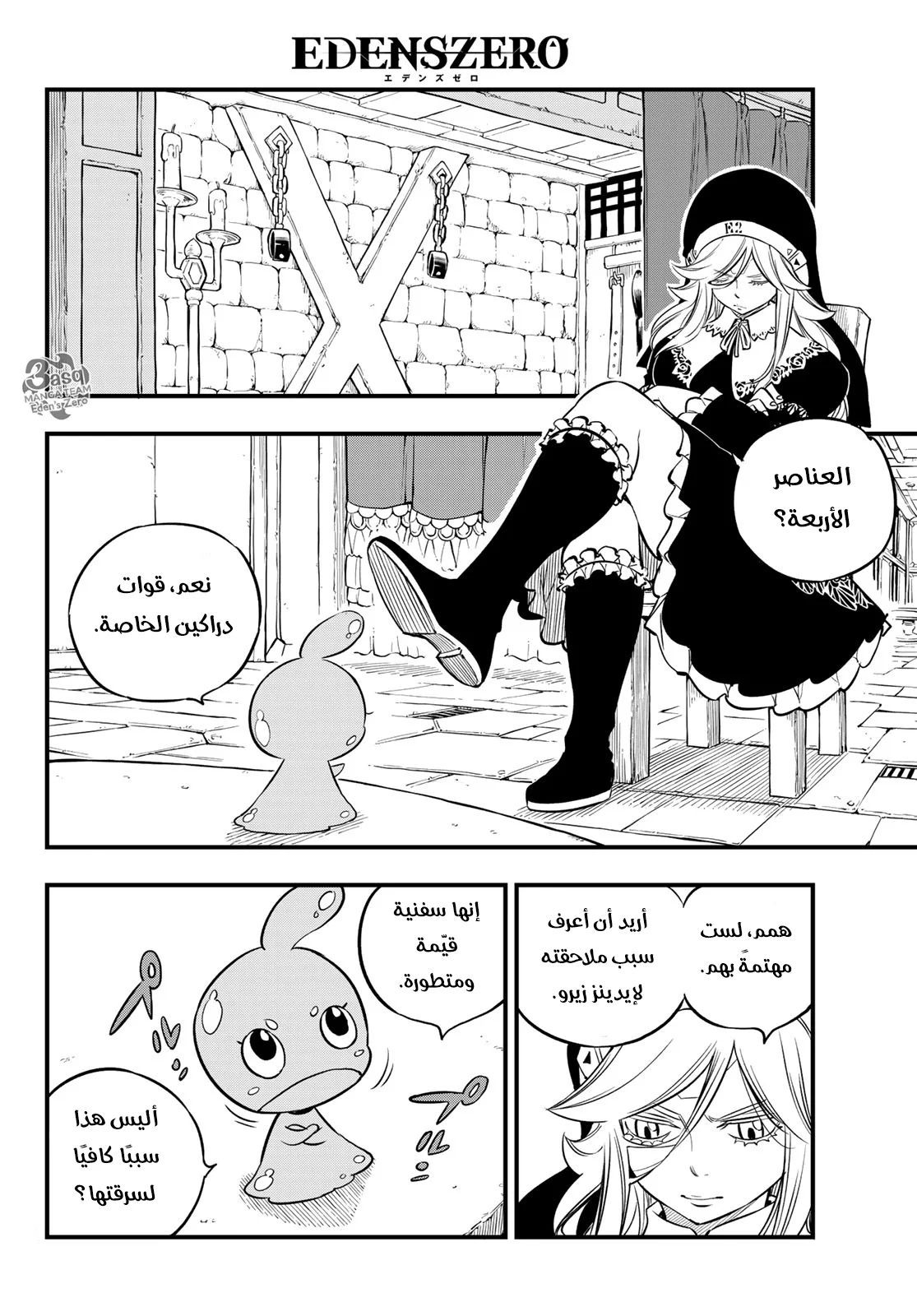 Read EDENS ZERO AR Manga Online