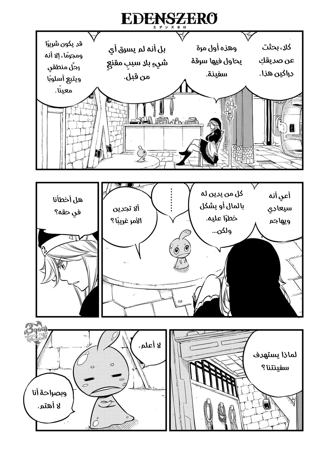 Read EDENS ZERO AR Manga Online