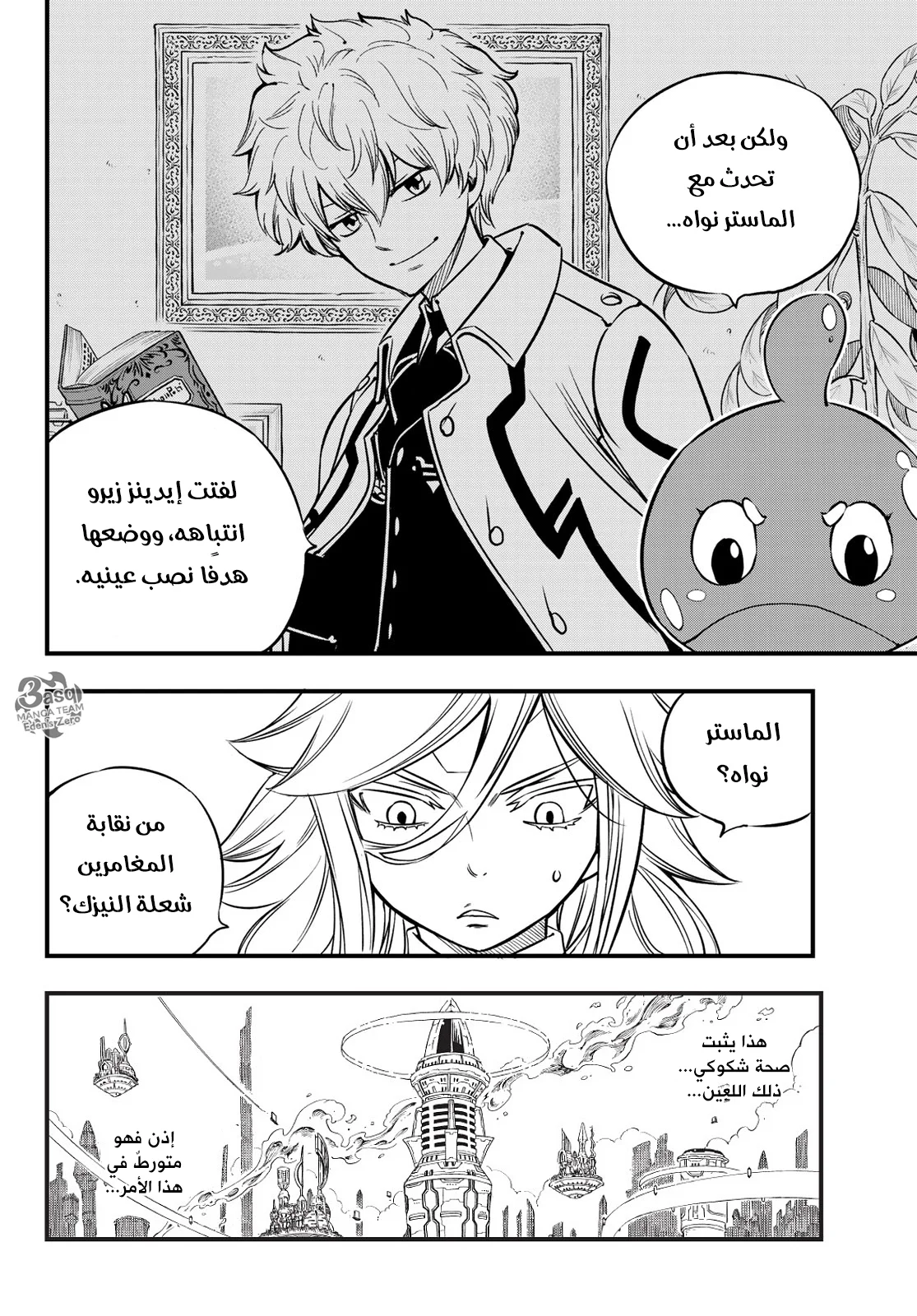 Read EDENS ZERO AR Manga Online