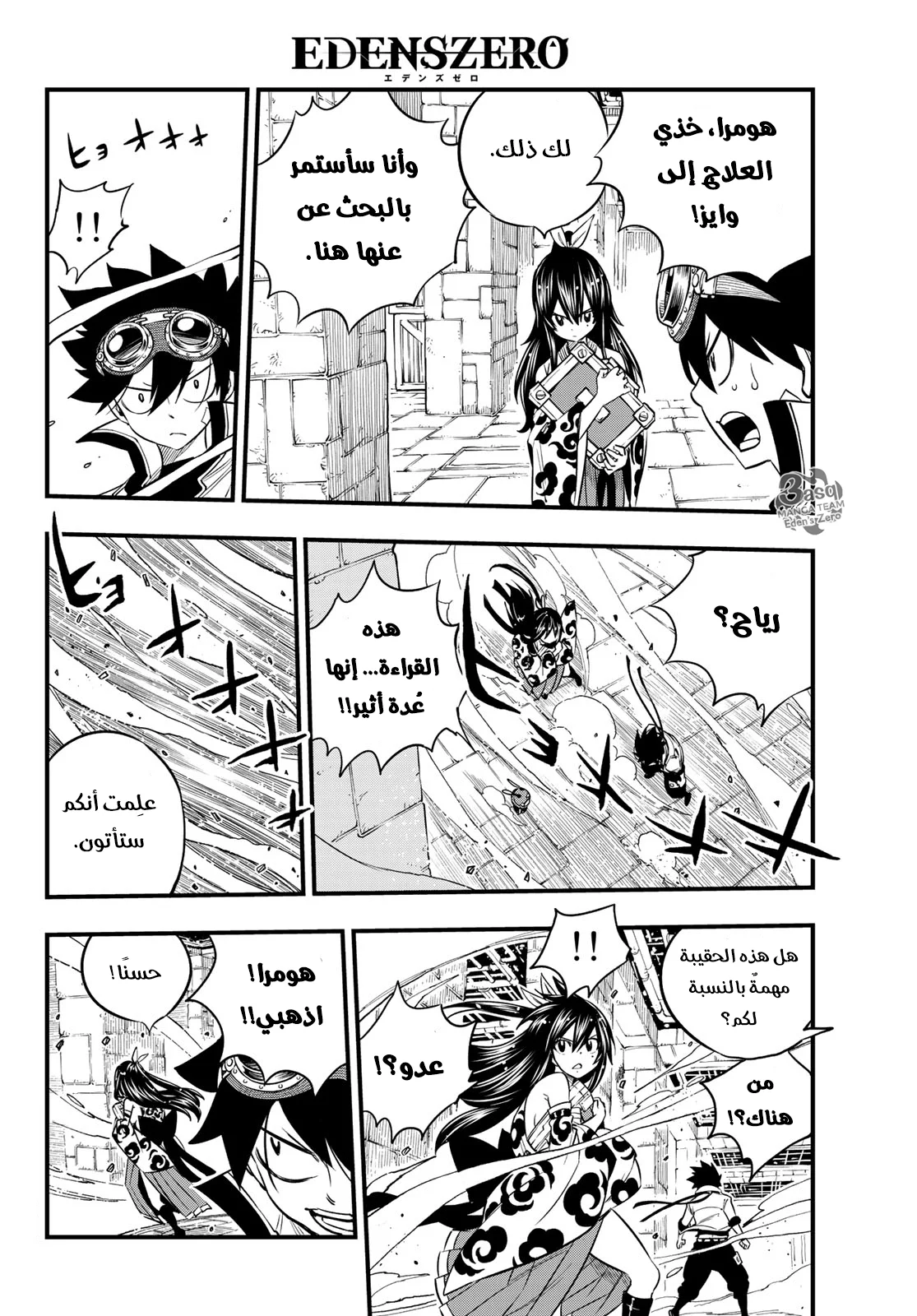 Read EDENS ZERO AR Manga Online