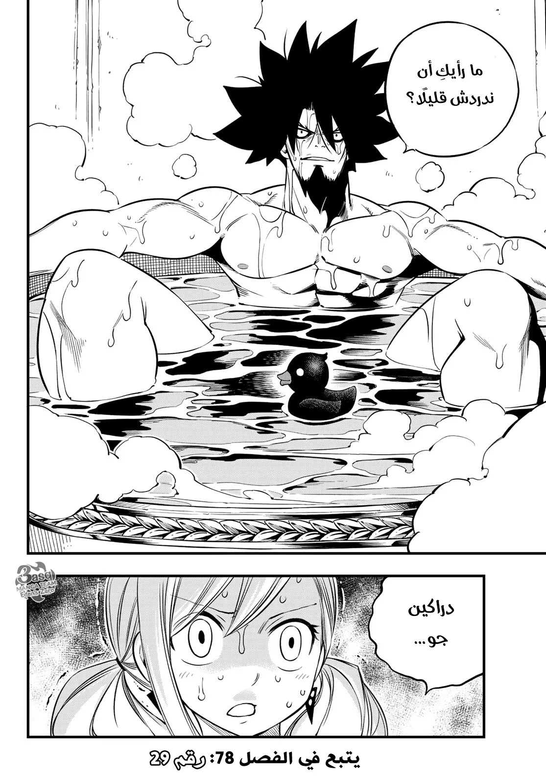 Read EDENS ZERO AR Manga Online