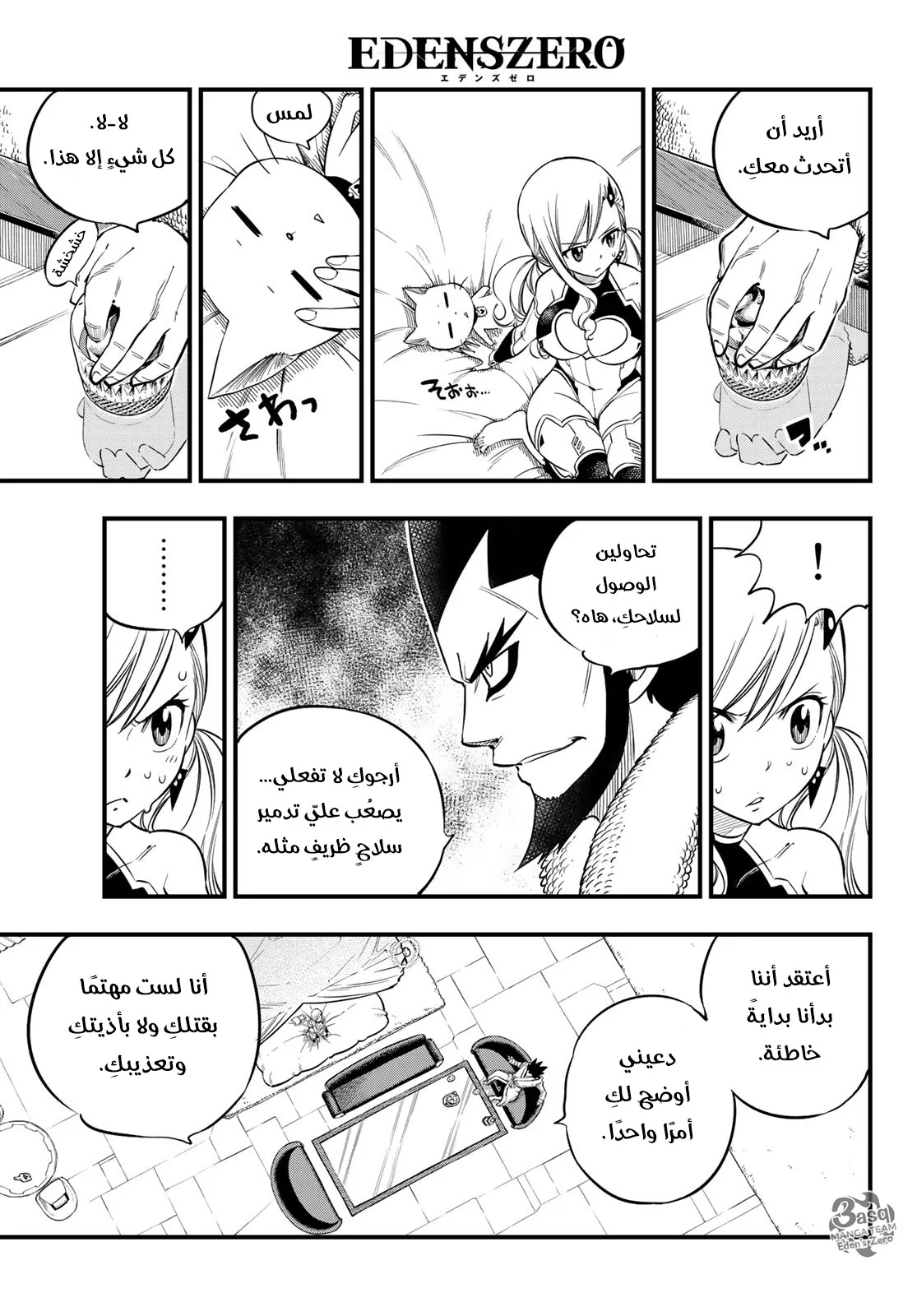 Read EDENS ZERO AR Manga Online