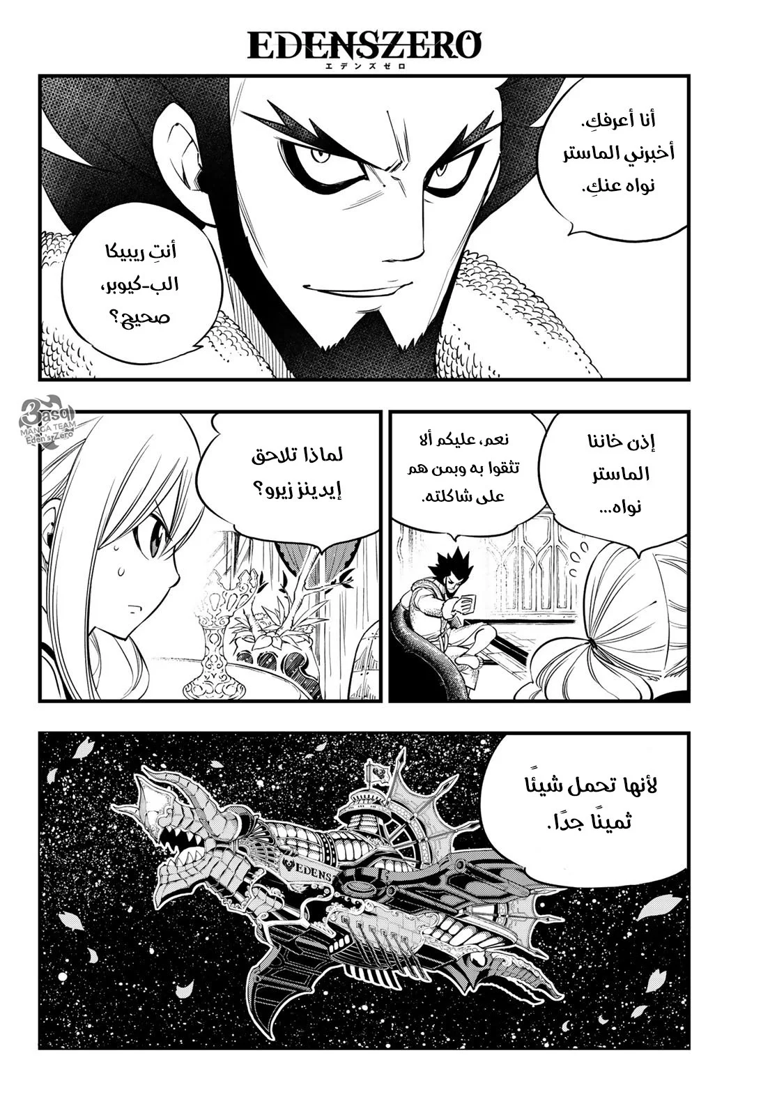 Read EDENS ZERO AR Manga Online