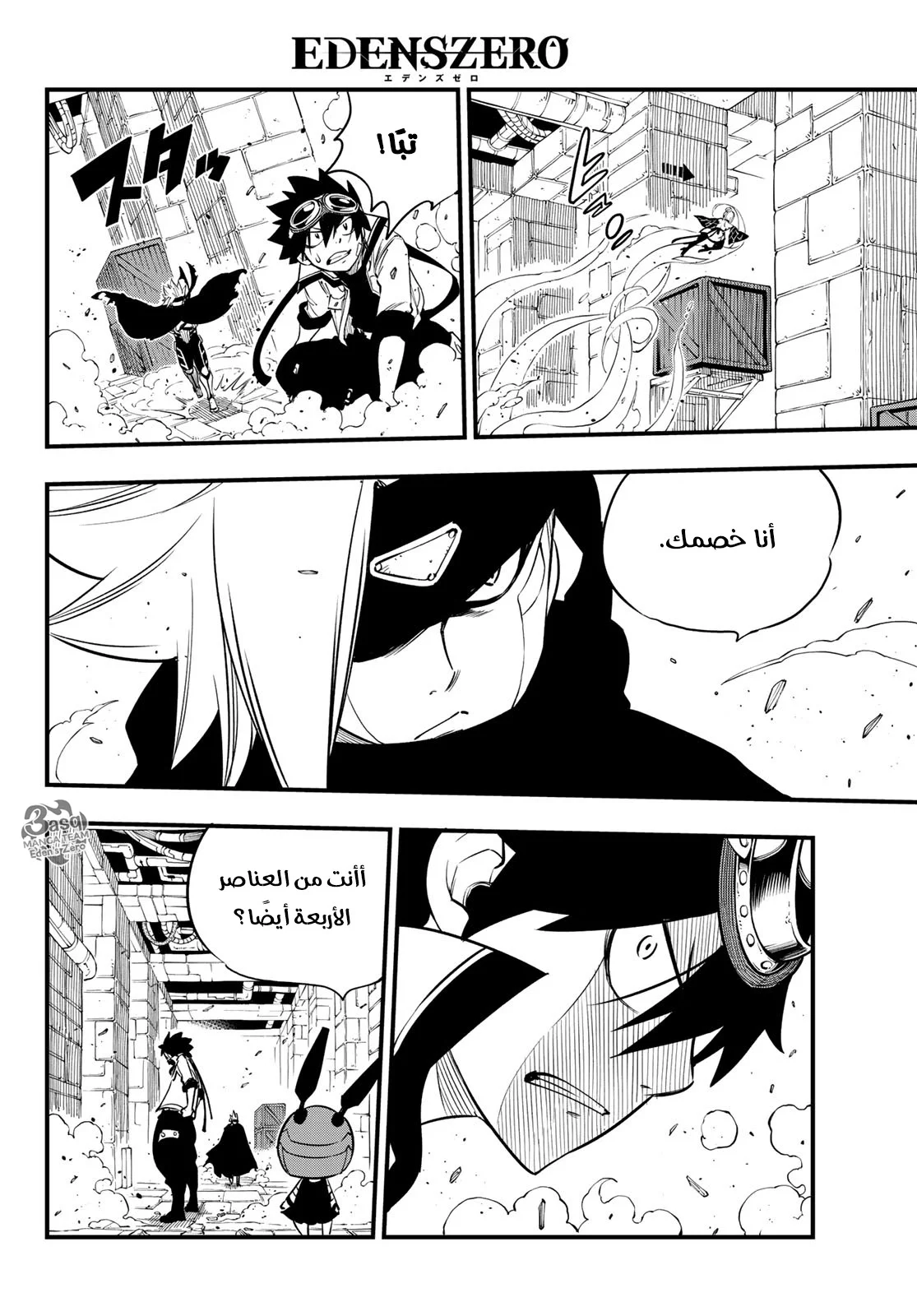 Read EDENS ZERO AR Manga Online