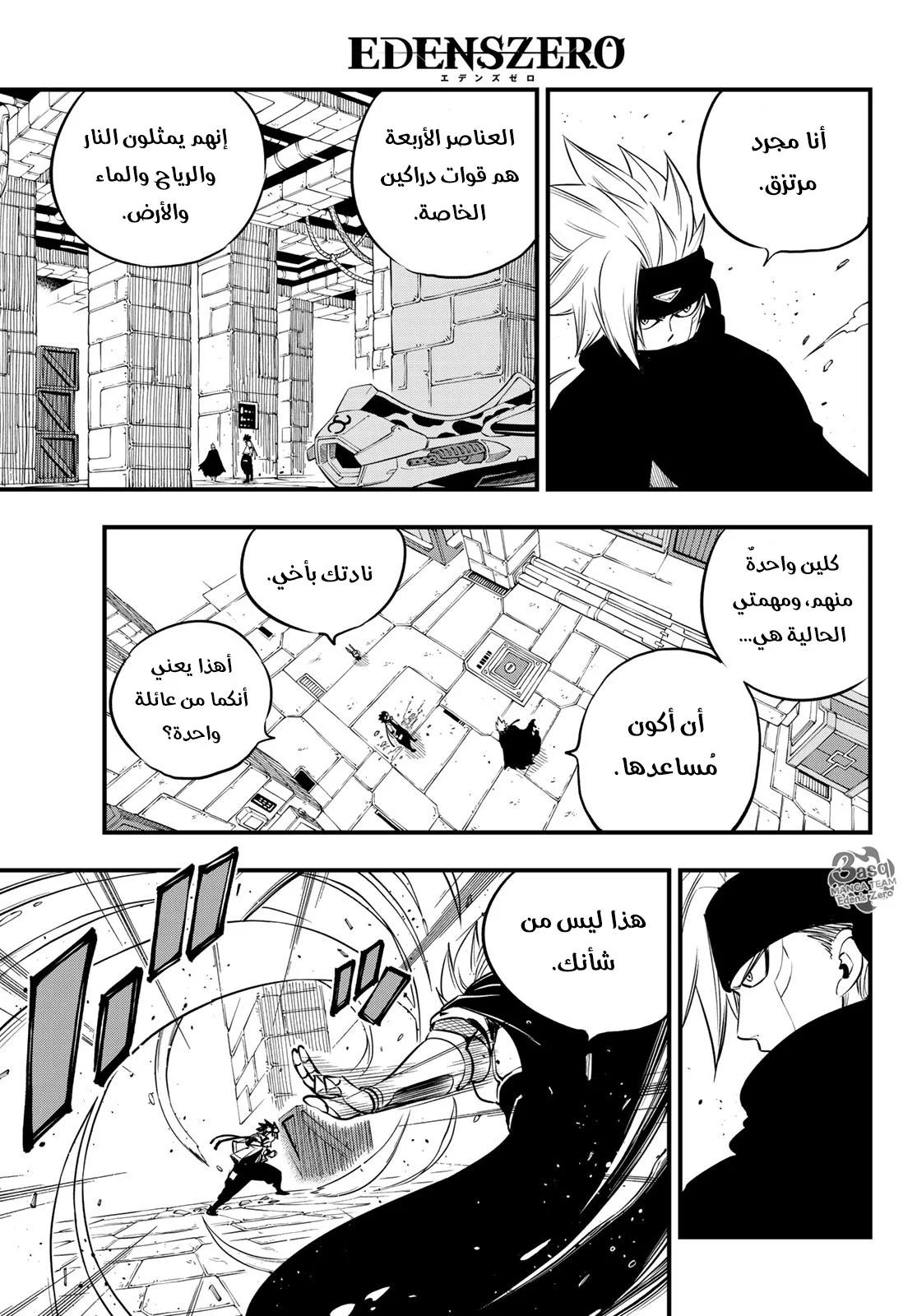 Read EDENS ZERO AR Manga Online