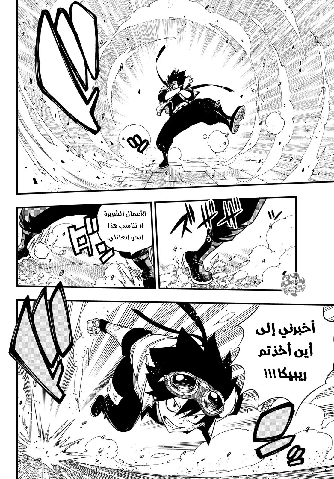 Read EDENS ZERO AR Manga Online