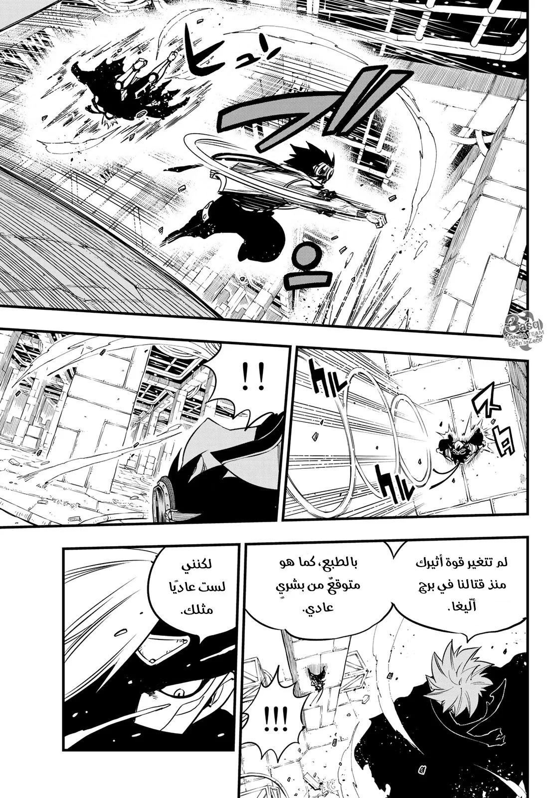 Read EDENS ZERO AR Manga Online