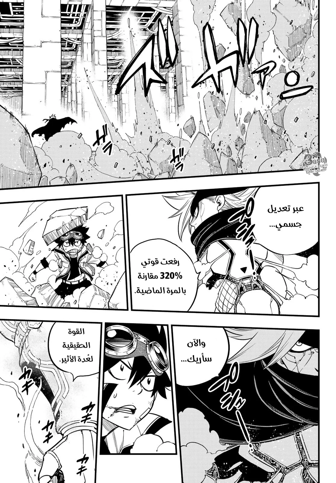 Read EDENS ZERO AR Manga Online