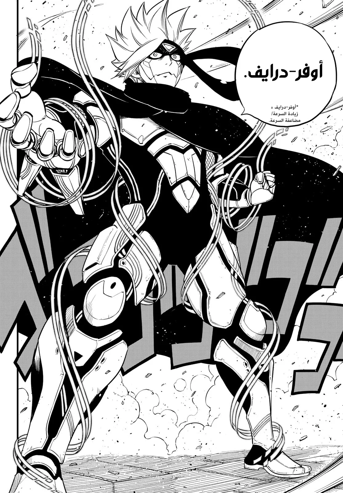 Read EDENS ZERO AR Manga Online