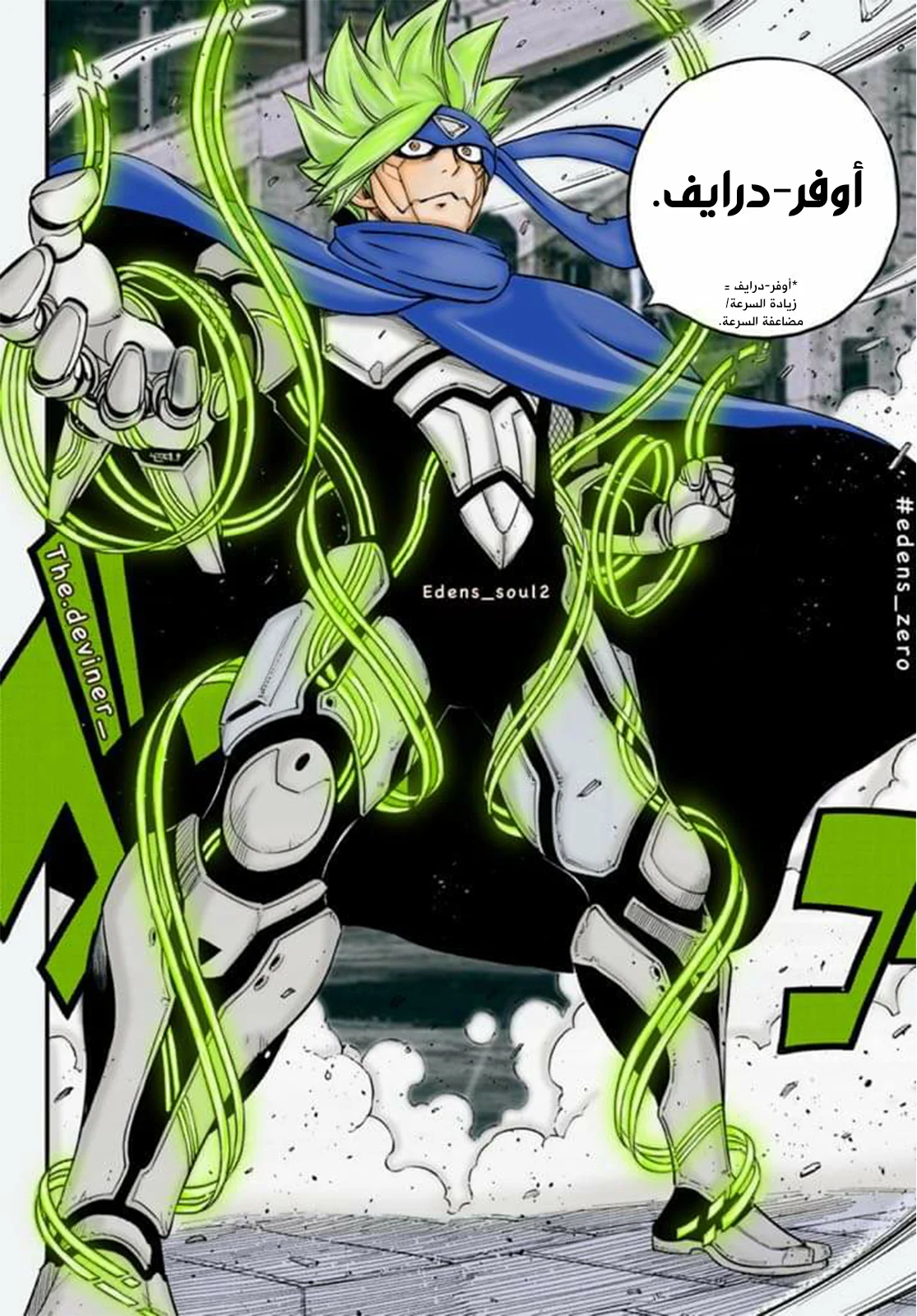 Read EDENS ZERO AR Manga Online