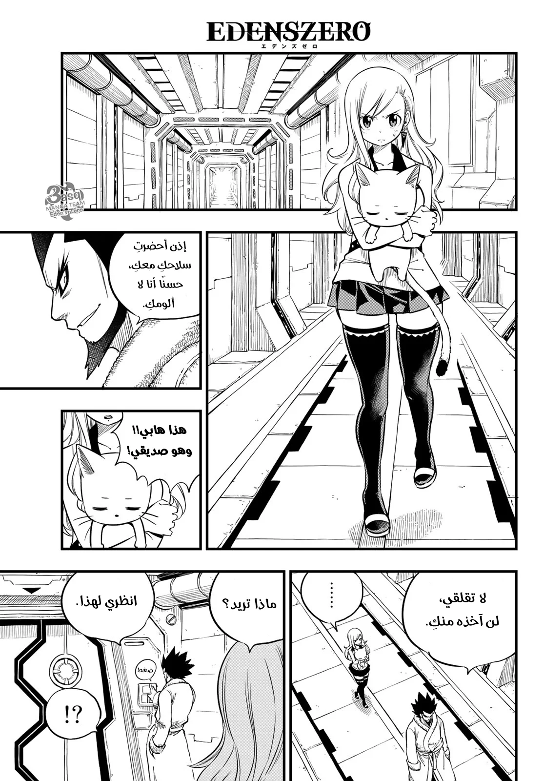 Read EDENS ZERO AR Manga Online