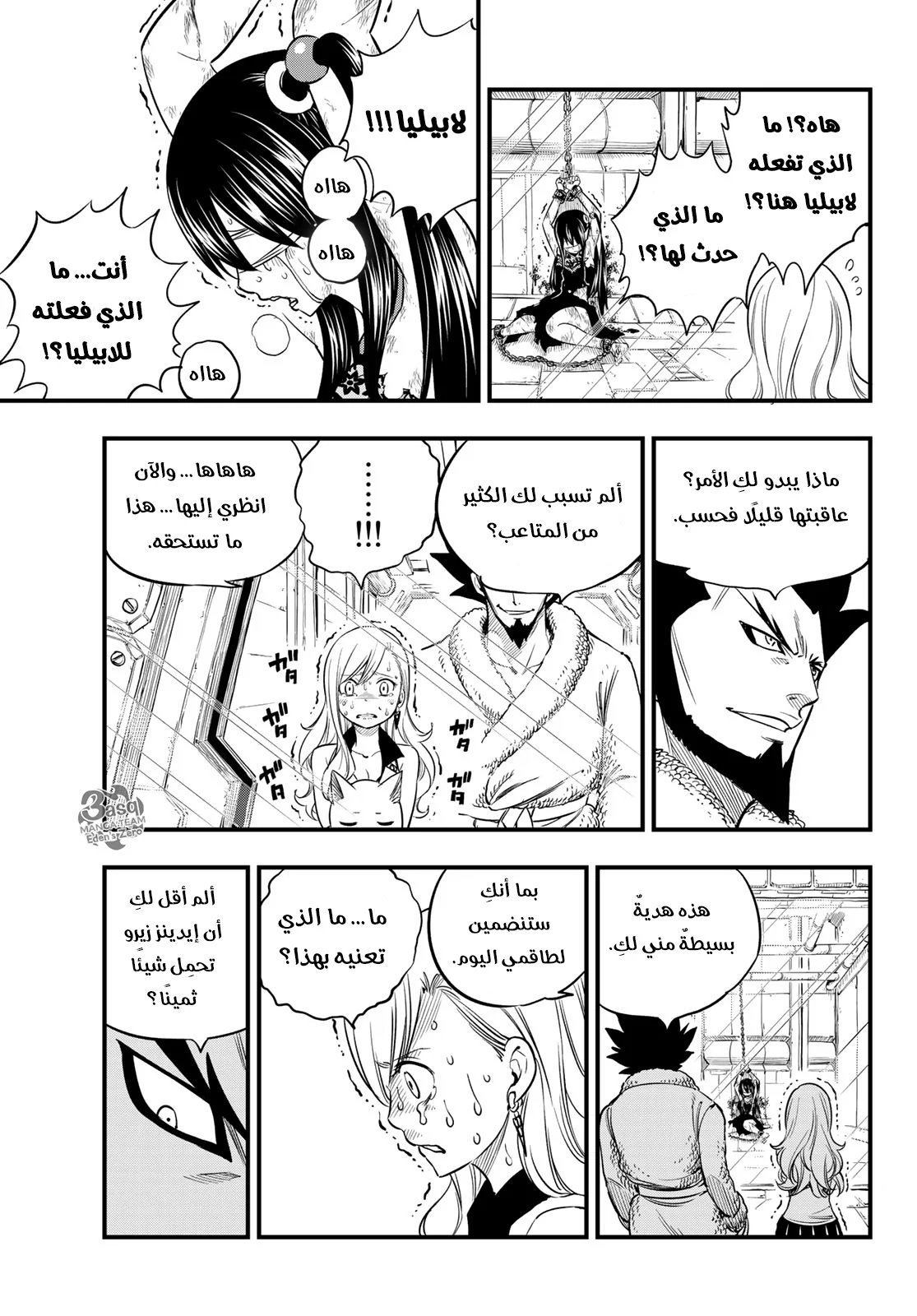 Read EDENS ZERO AR Manga Online