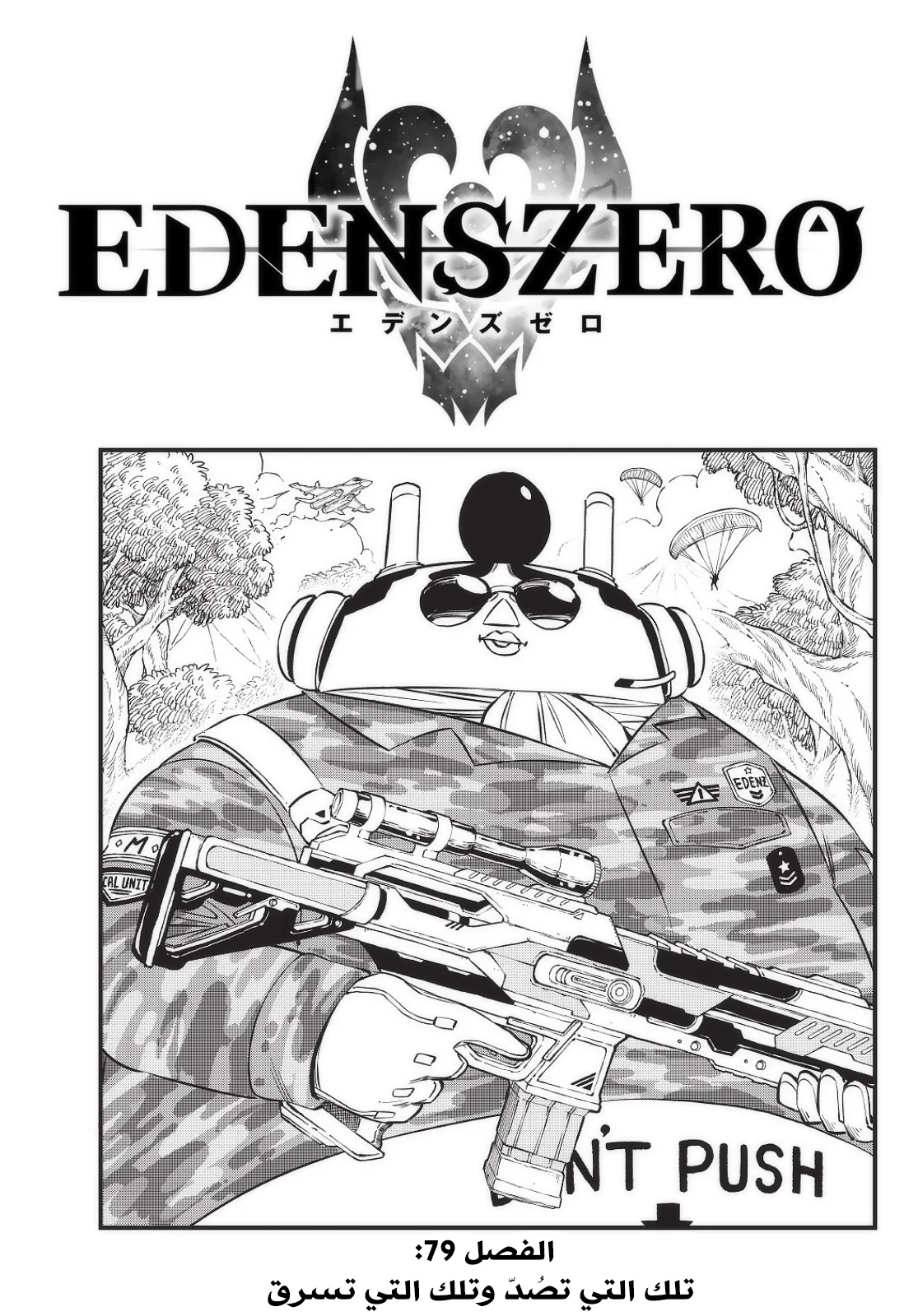 Read EDENS ZERO AR Manga Online