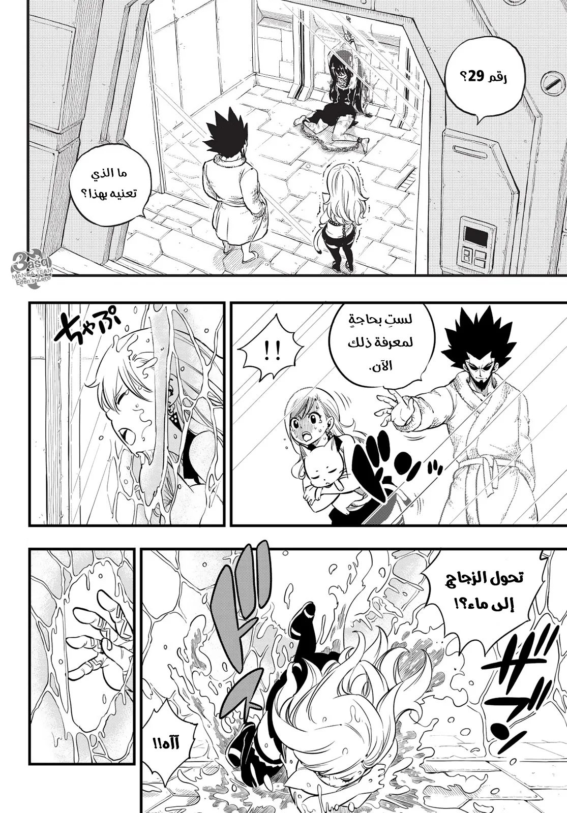 Read EDENS ZERO AR Manga Online