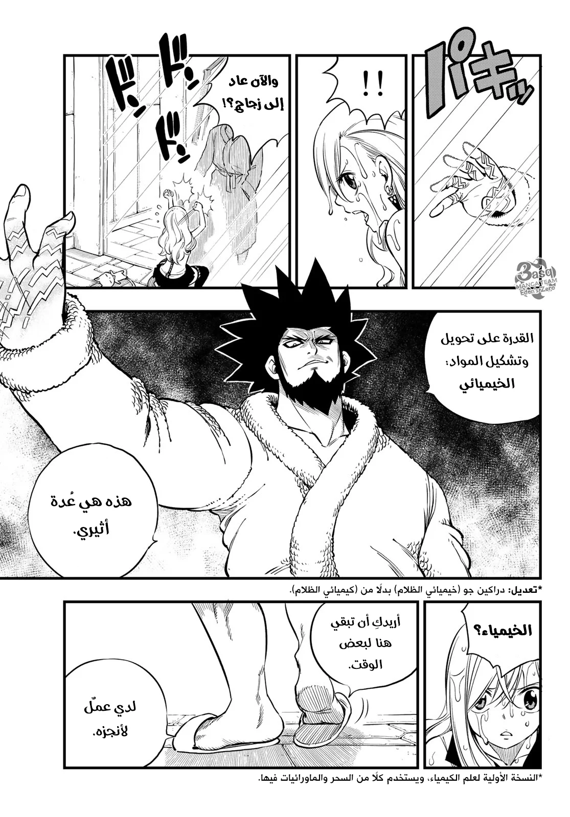 Read EDENS ZERO AR Manga Online