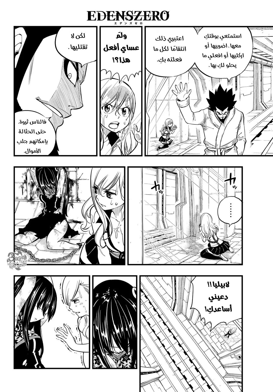 Read EDENS ZERO AR Manga Online