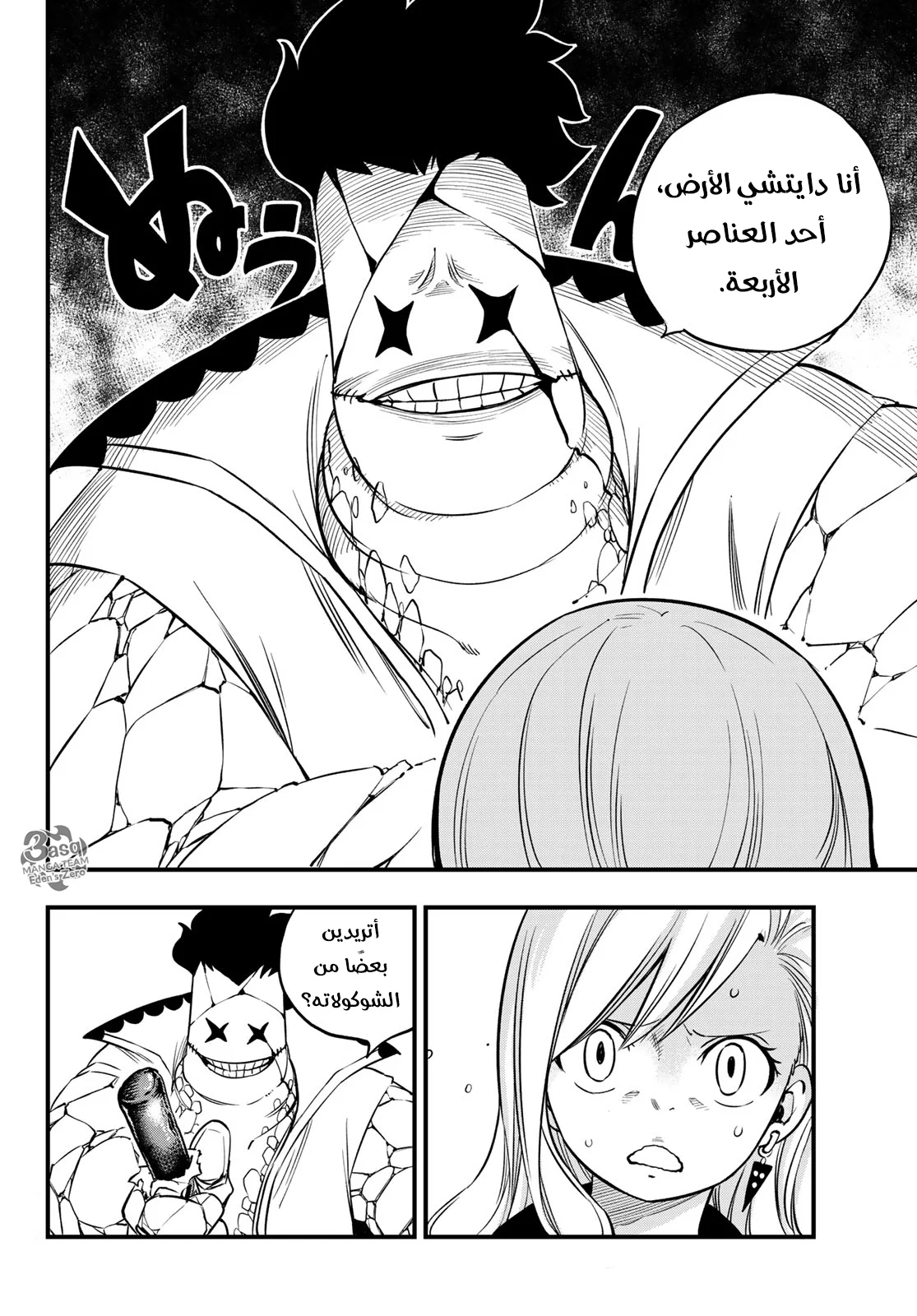 Read EDENS ZERO AR Manga Online