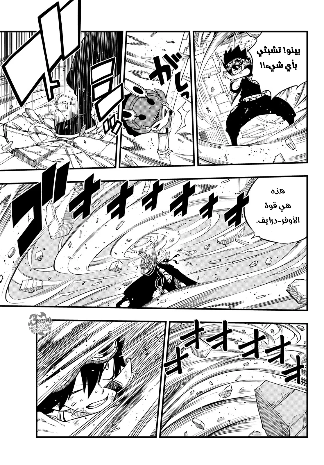 Read EDENS ZERO AR Manga Online