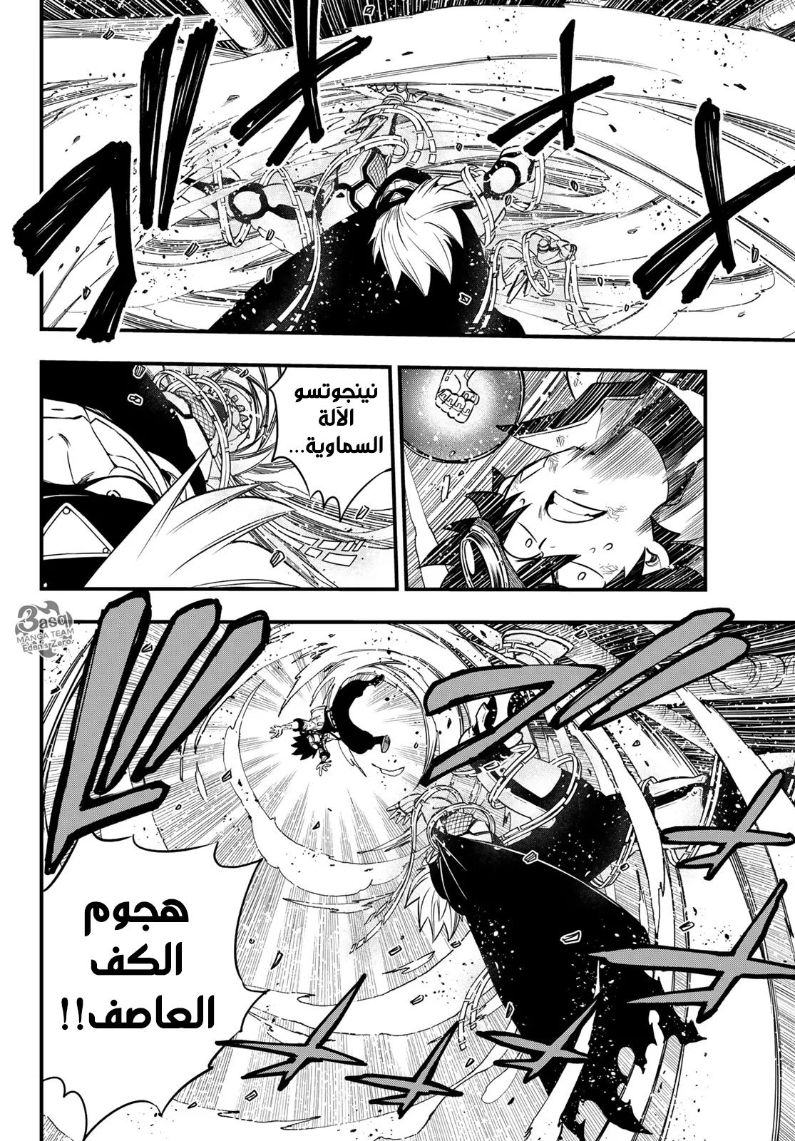 Read EDENS ZERO AR Manga Online