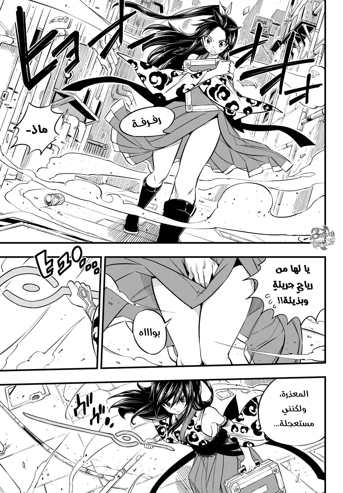 Read EDENS ZERO AR Manga Online