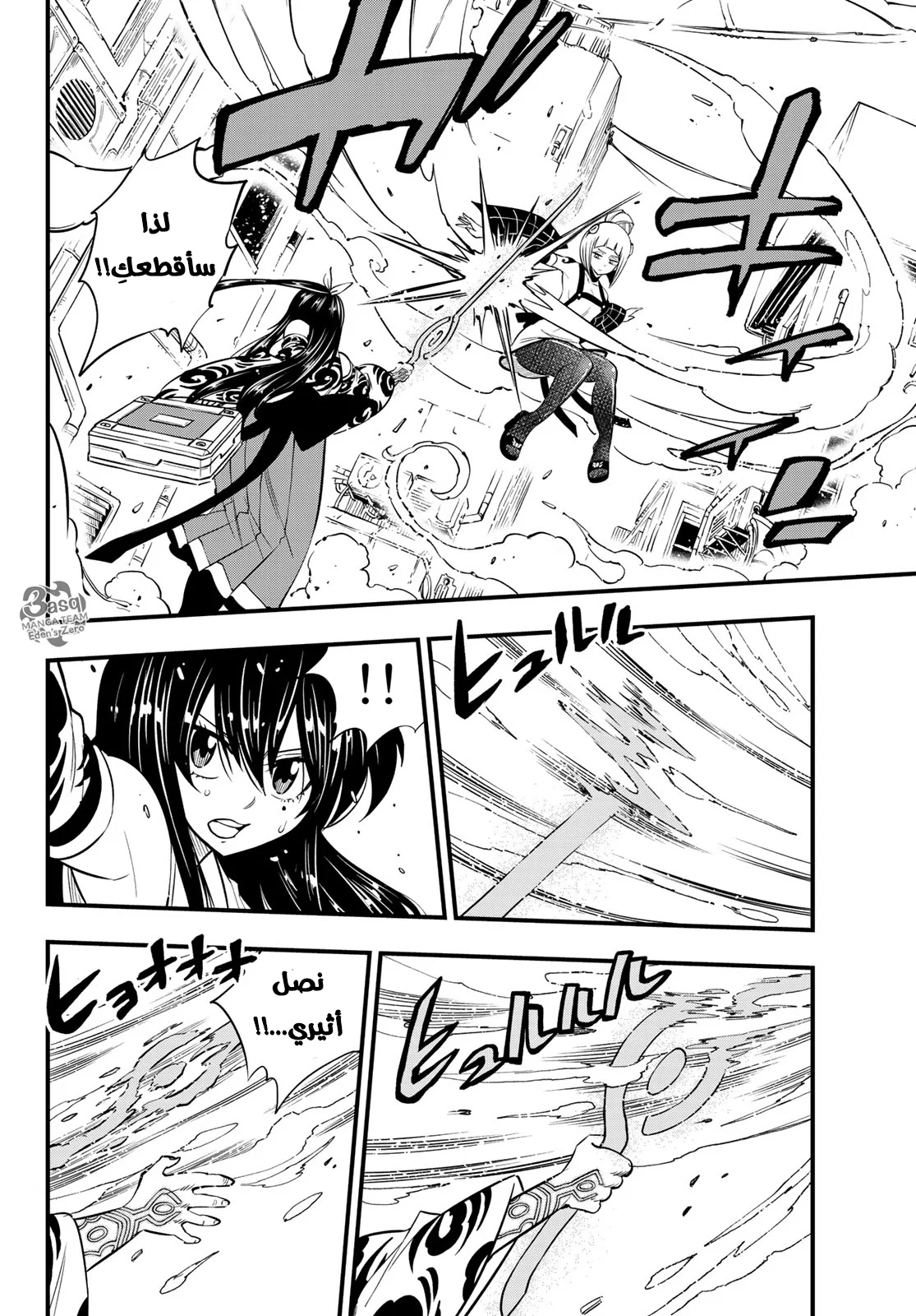 Read EDENS ZERO AR Manga Online
