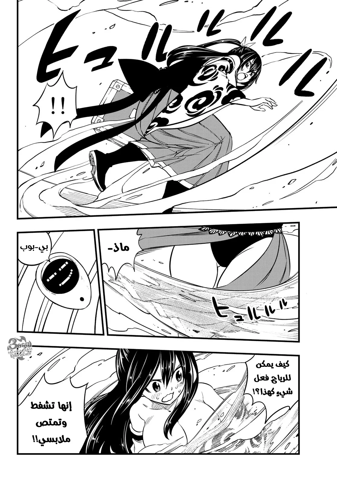 Read EDENS ZERO AR Manga Online