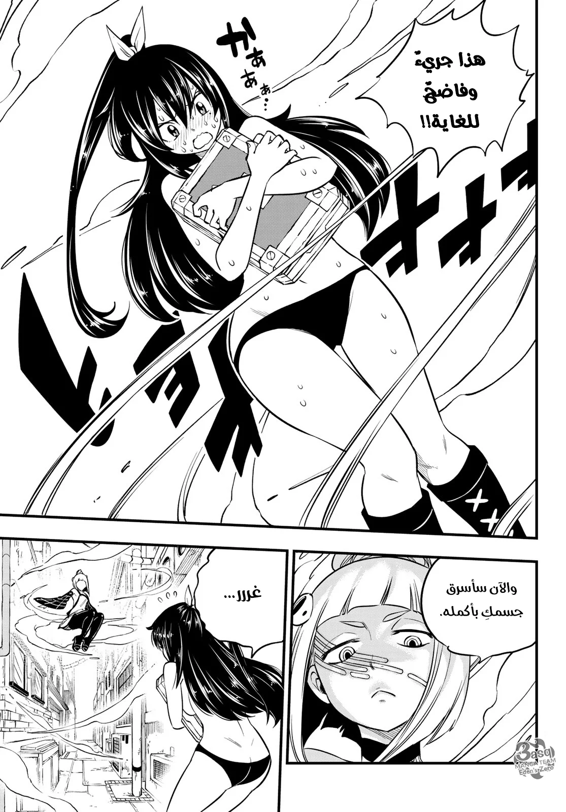 Read EDENS ZERO AR Manga Online
