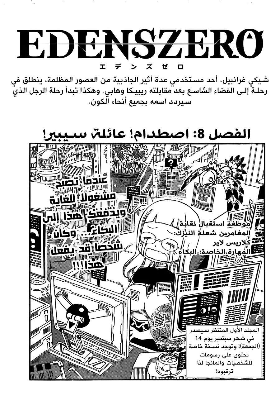 Read EDENS ZERO AR Manga Online