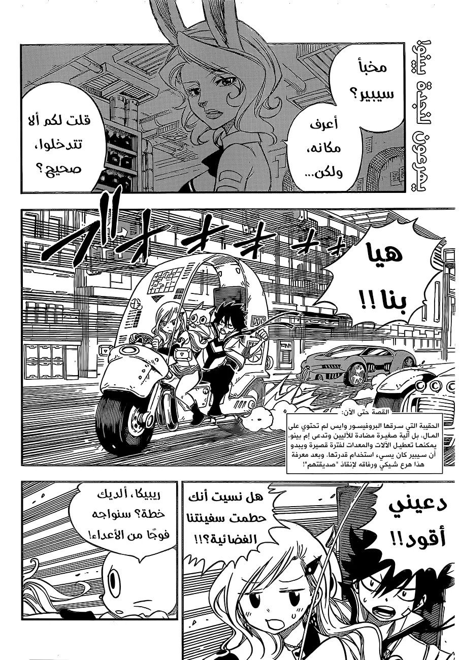 Read EDENS ZERO AR Manga Online