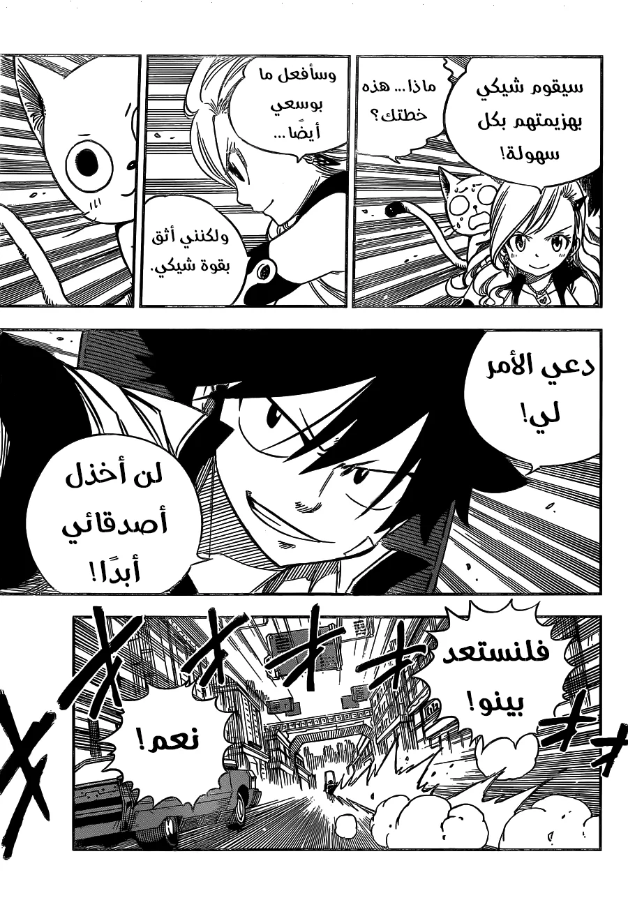 Read EDENS ZERO AR Manga Online