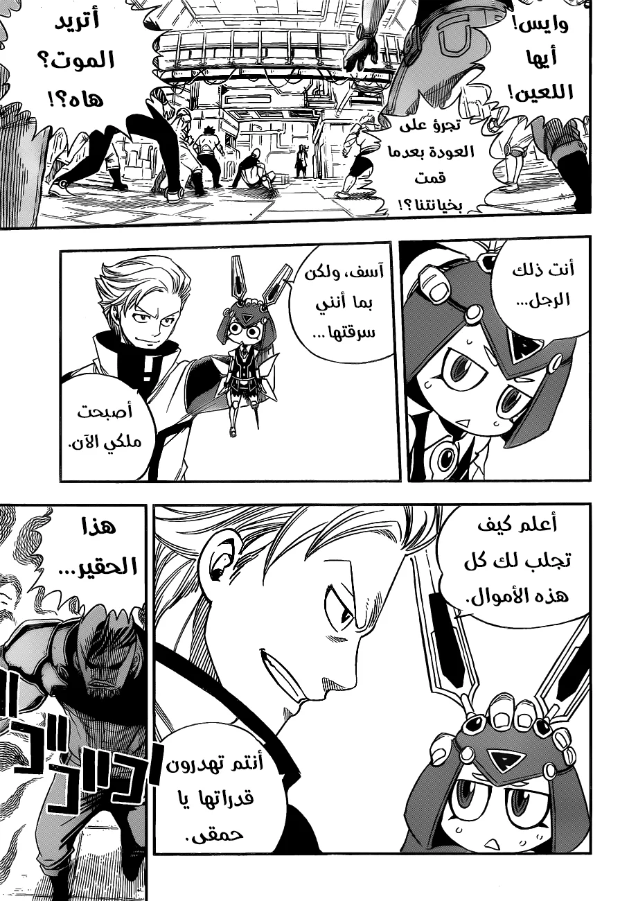 Read EDENS ZERO AR Manga Online