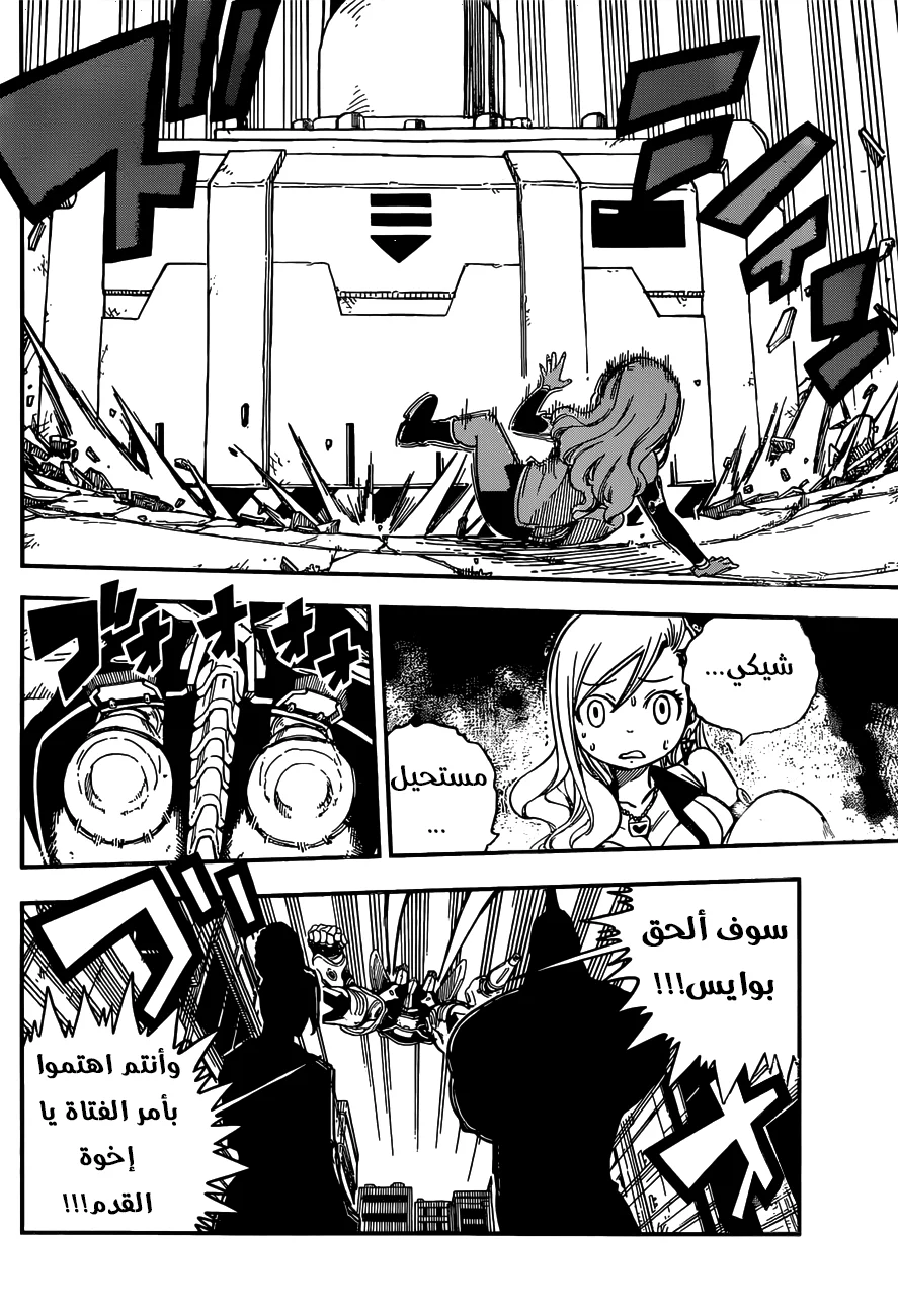 Read EDENS ZERO AR Manga Online