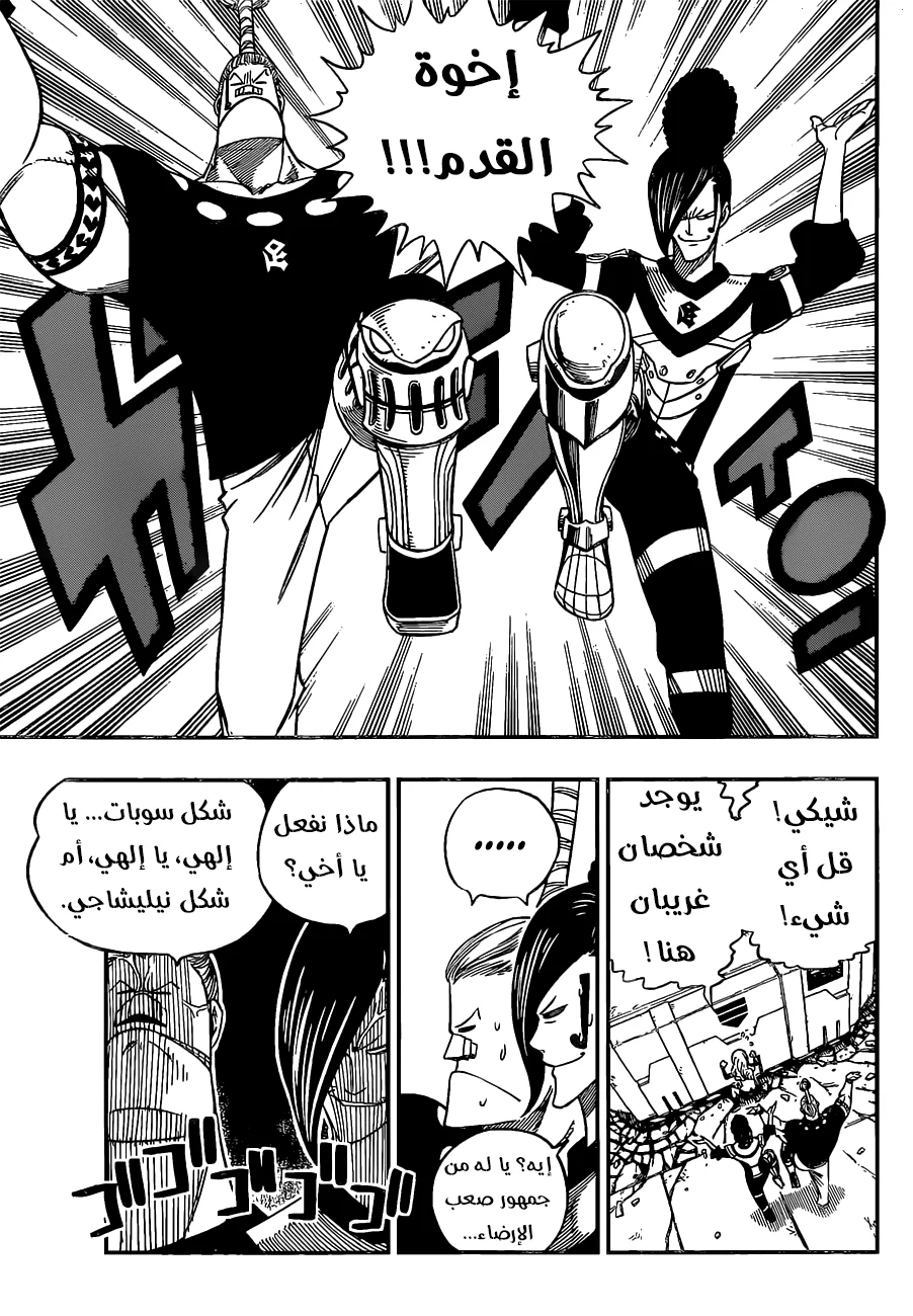 Read EDENS ZERO AR Manga Online