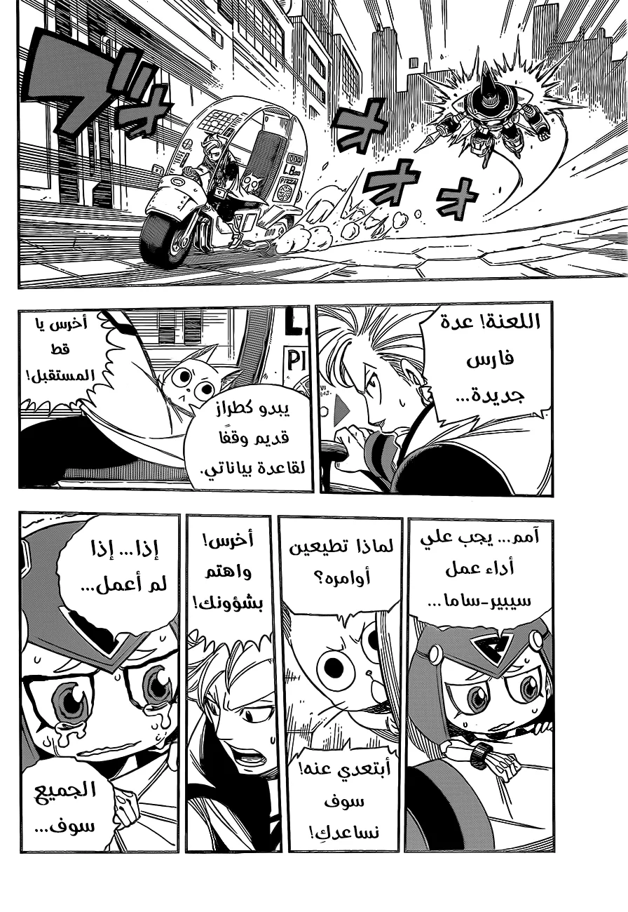 Read EDENS ZERO AR Manga Online