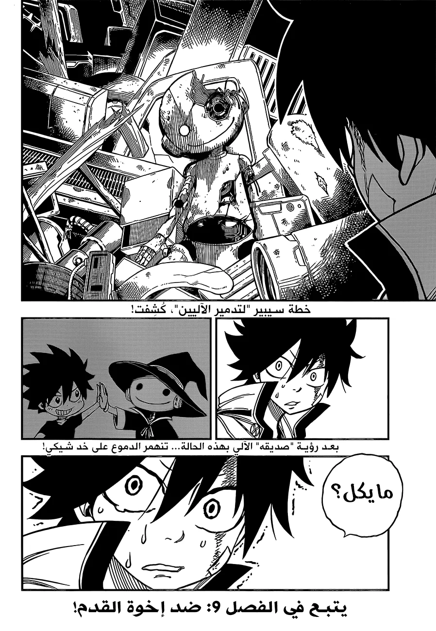 Read EDENS ZERO AR Manga Online