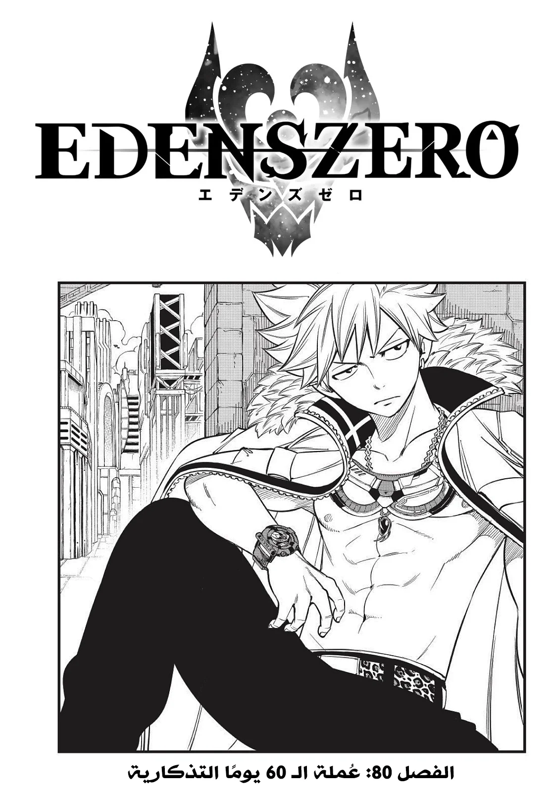 Read EDENS ZERO AR Manga Online