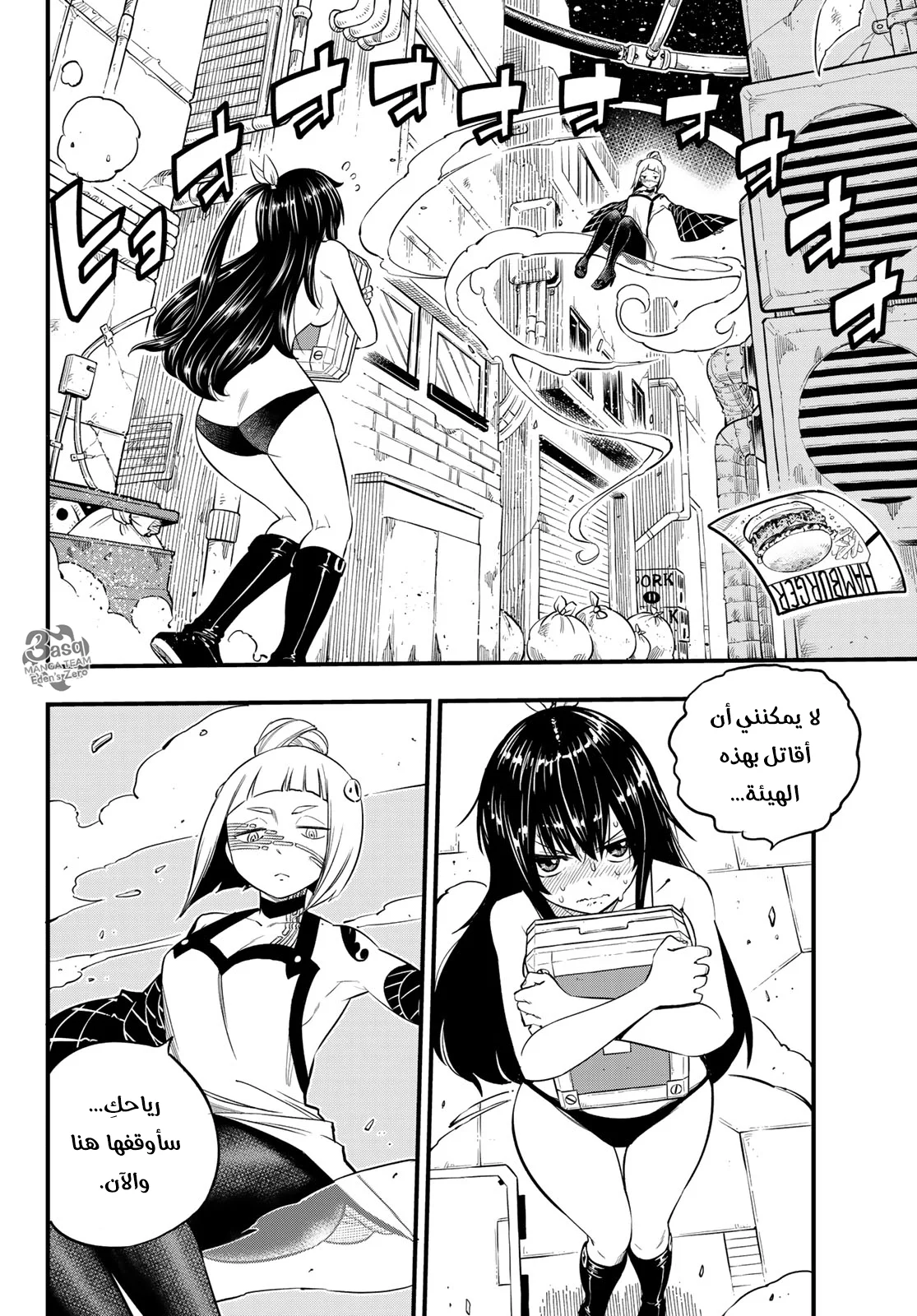 Read EDENS ZERO AR Manga Online