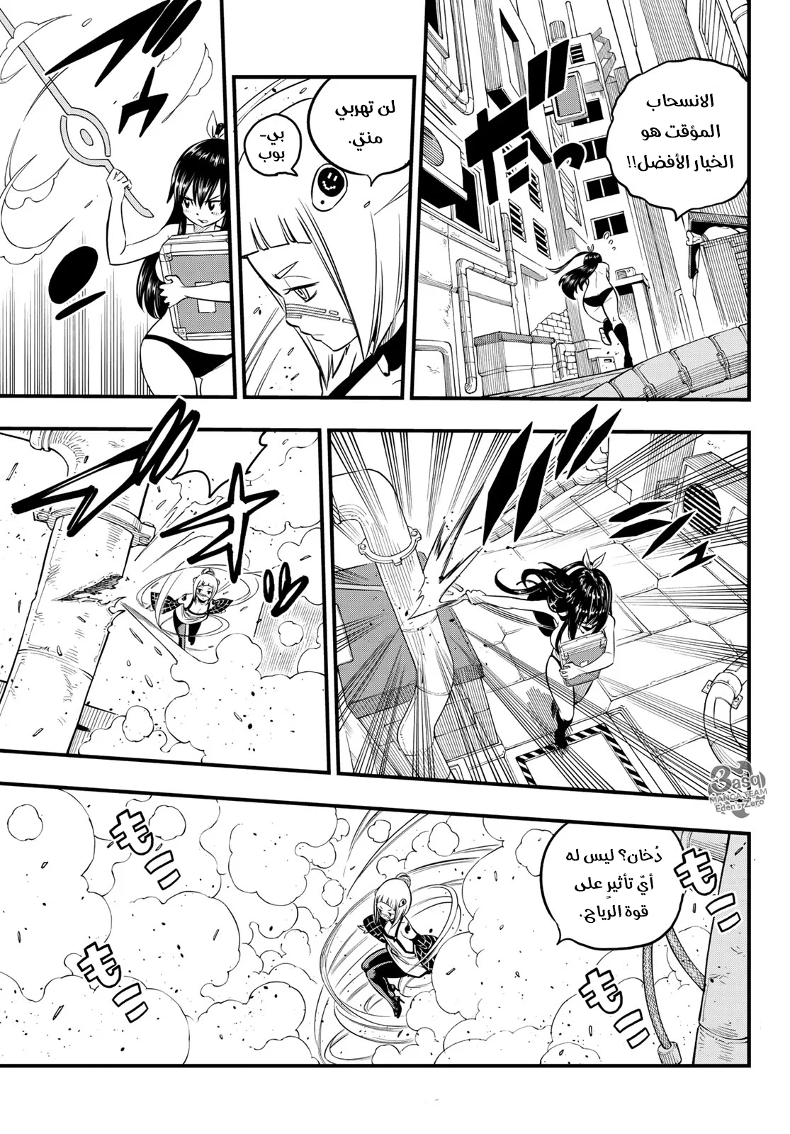 Read EDENS ZERO AR Manga Online