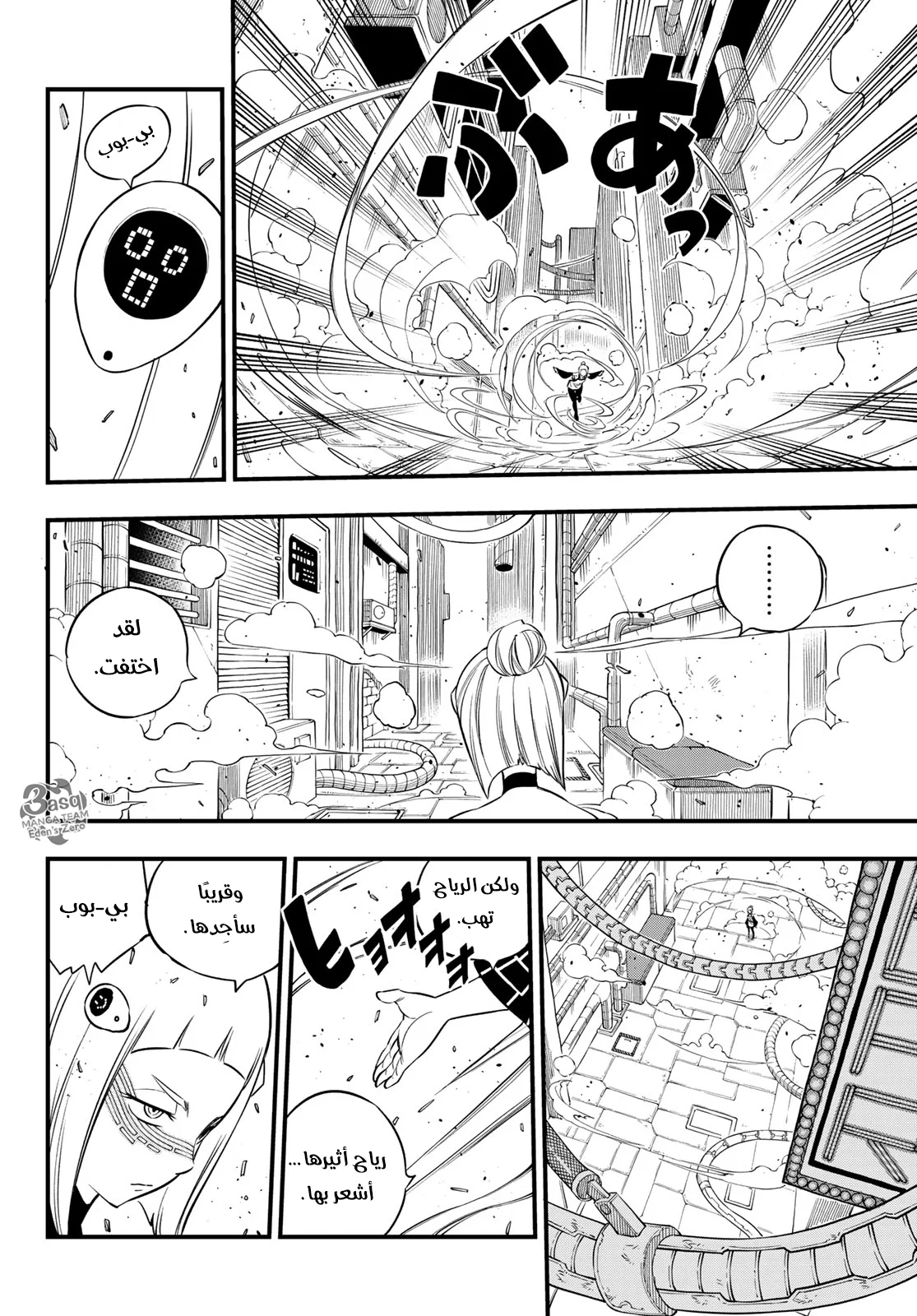 Read EDENS ZERO AR Manga Online