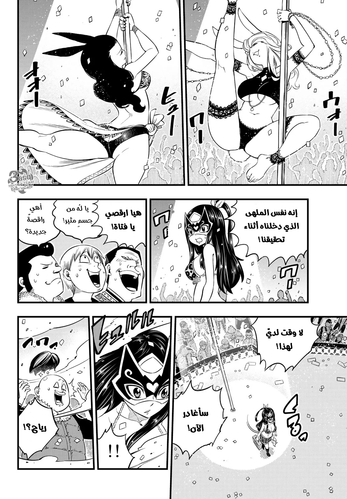 Read EDENS ZERO AR Manga Online