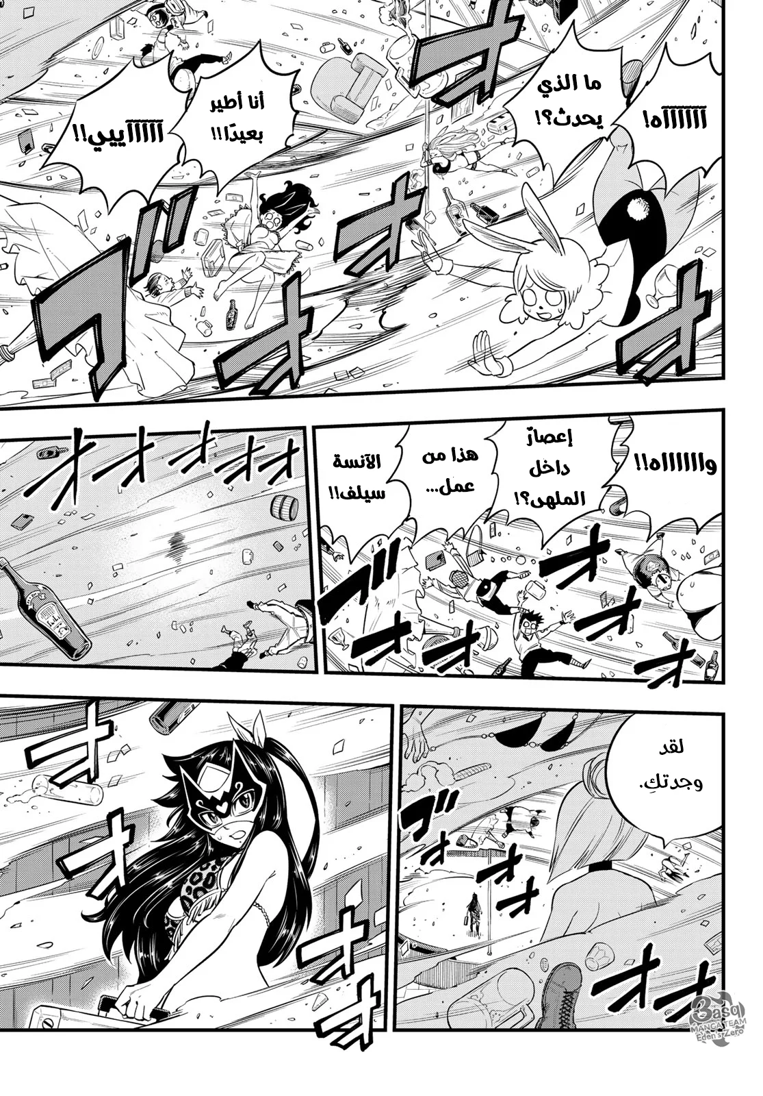 Read EDENS ZERO AR Manga Online