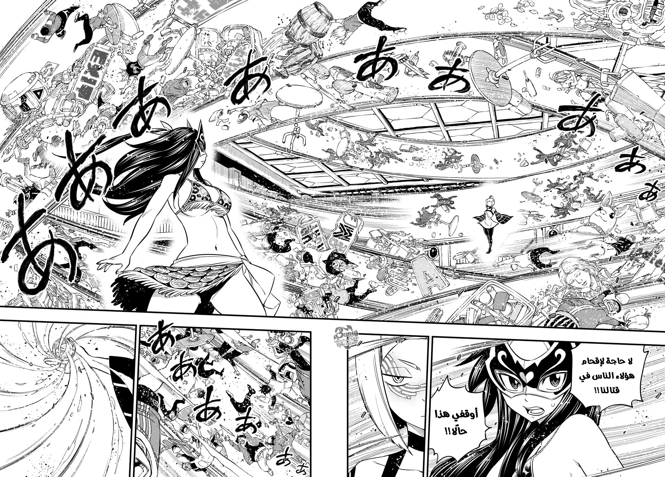 Read EDENS ZERO AR Manga Online