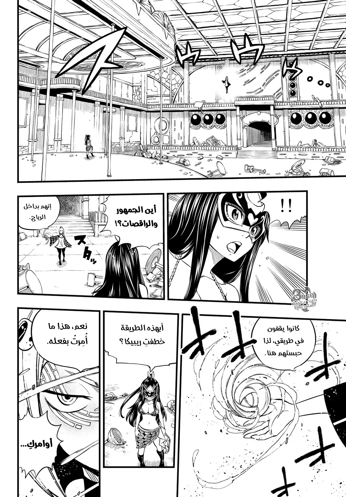 Read EDENS ZERO AR Manga Online