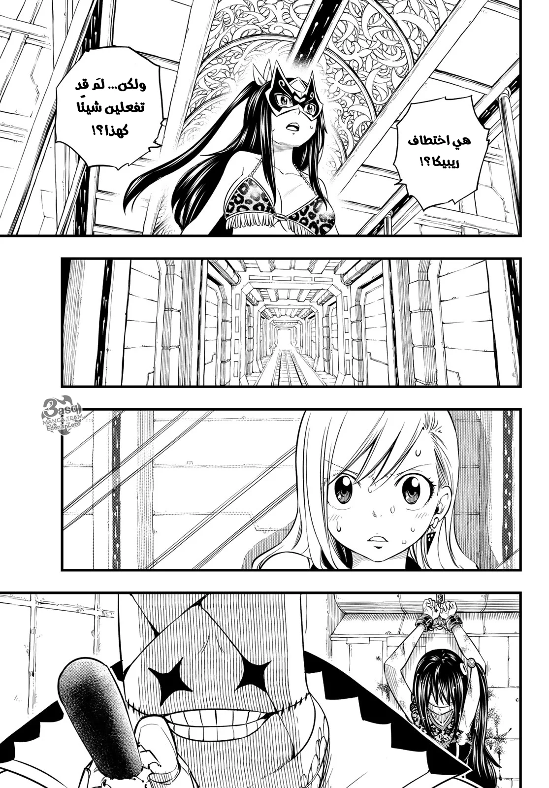 Read EDENS ZERO AR Manga Online