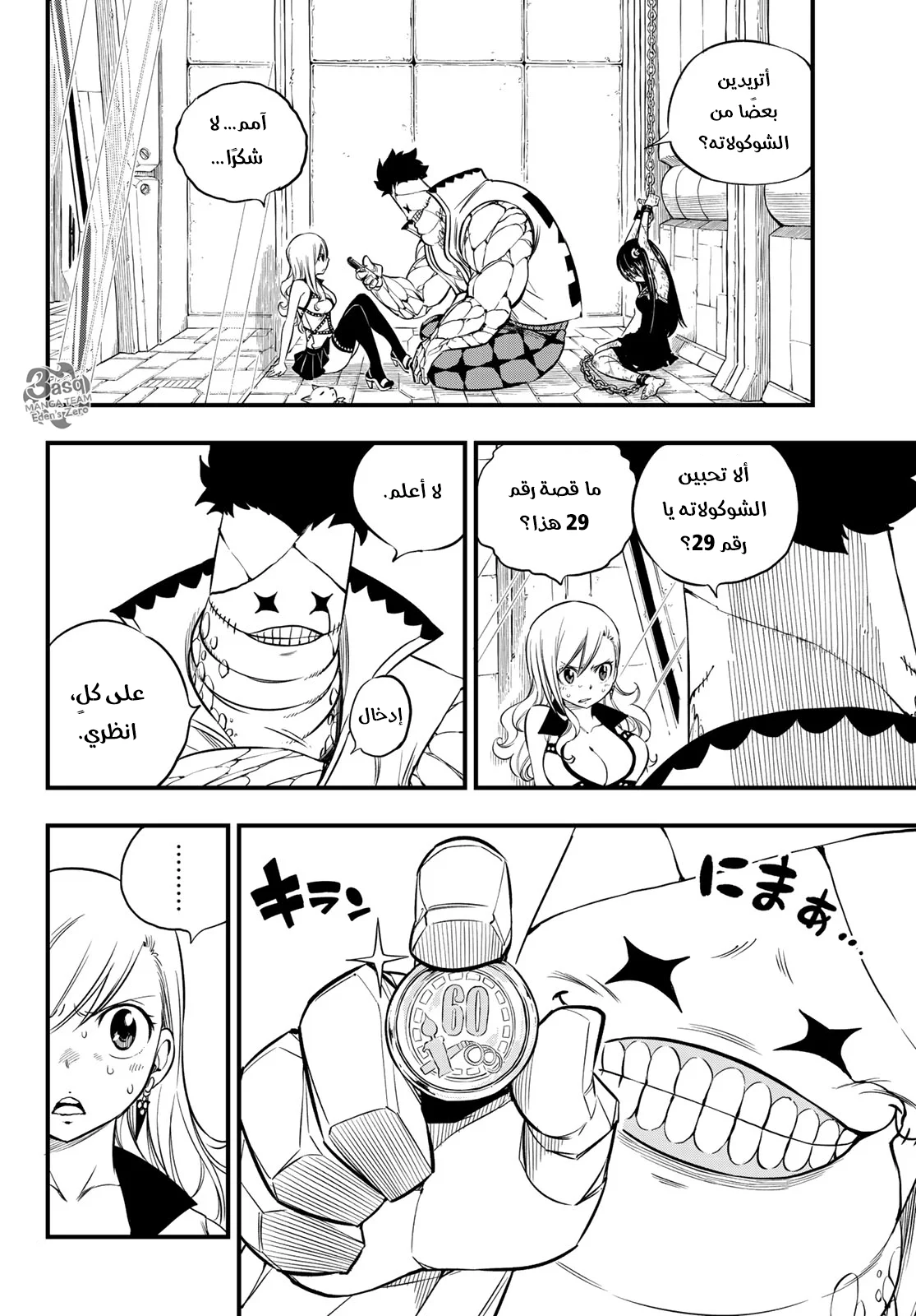 Read EDENS ZERO AR Manga Online