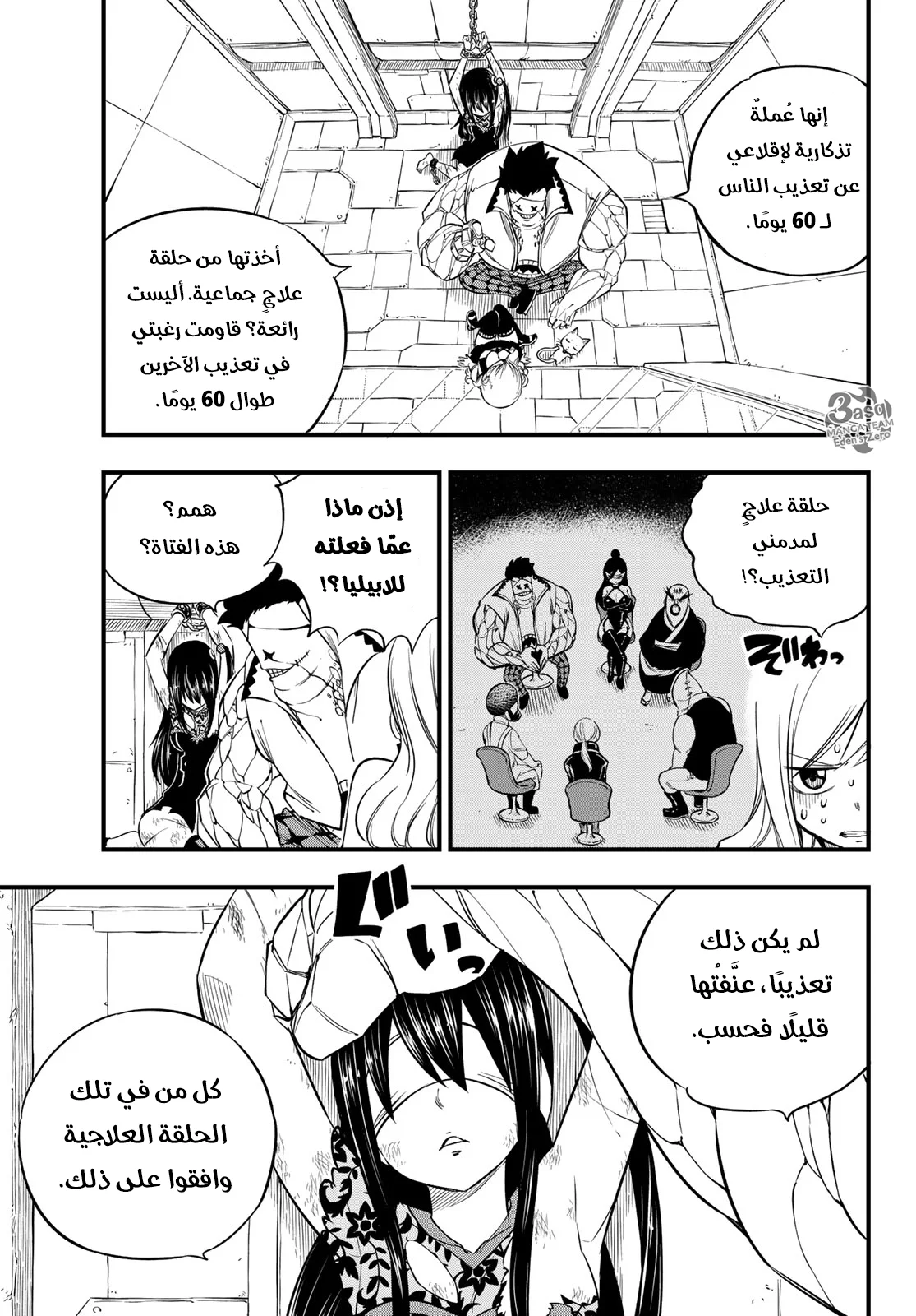 Read EDENS ZERO AR Manga Online
