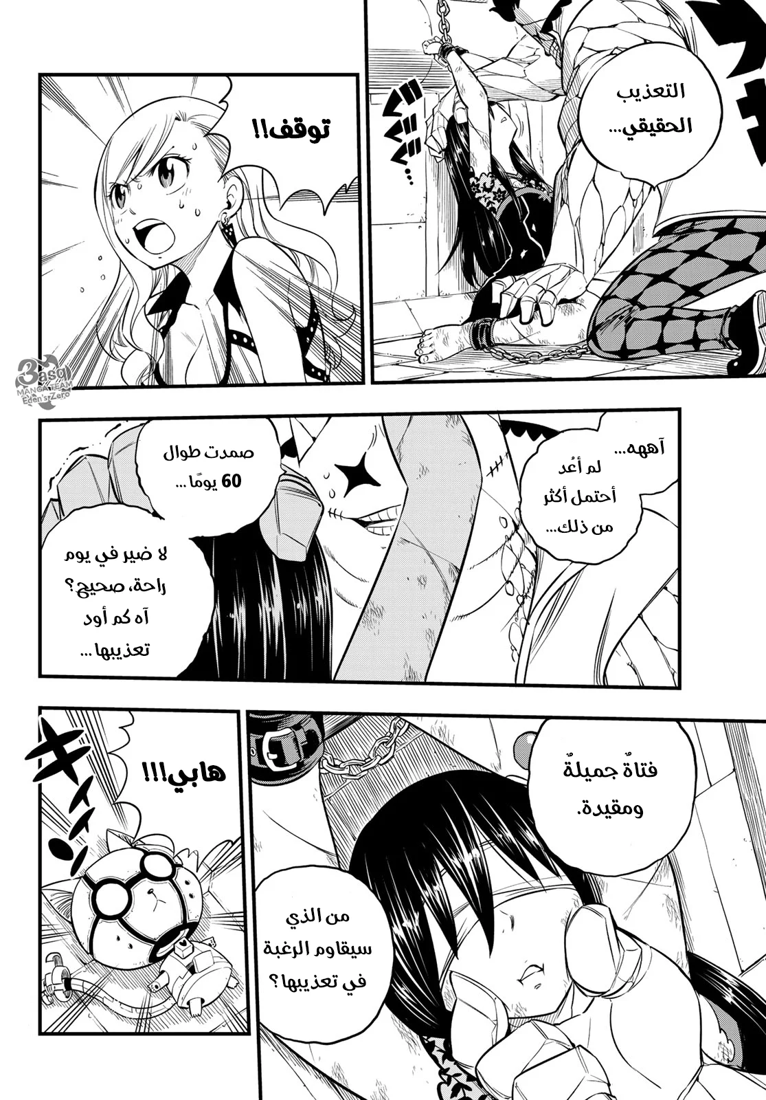 Read EDENS ZERO AR Manga Online