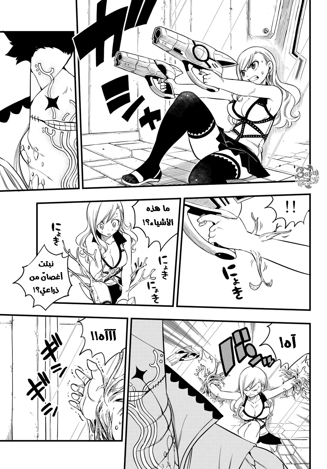 Read EDENS ZERO AR Manga Online