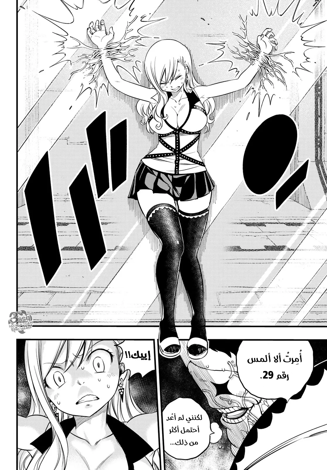 Read EDENS ZERO AR Manga Online