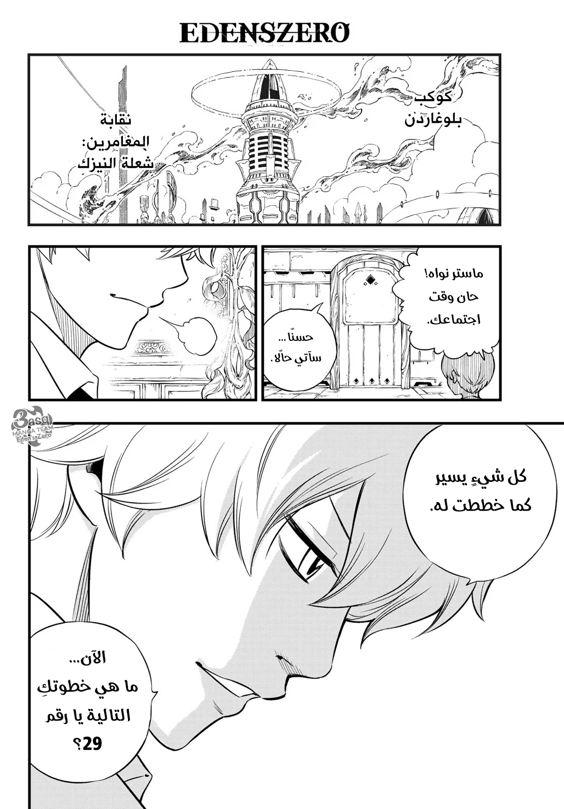 Read EDENS ZERO AR Manga Online